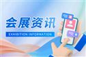 探讨新消费时代纤维创新方向——2026先进纤维材料创新大会即将在盛泽举行