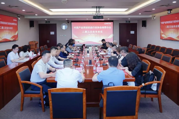 2026年中产协线带分会二届三次会长会议在京召开